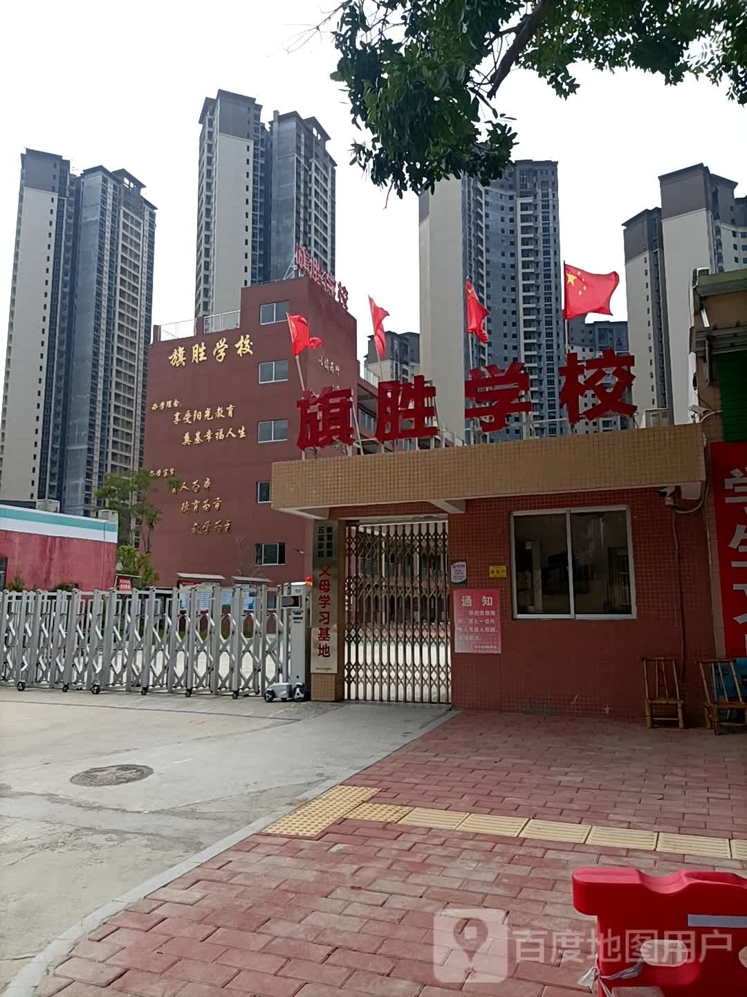 阳东健强学校(旗胜校区)