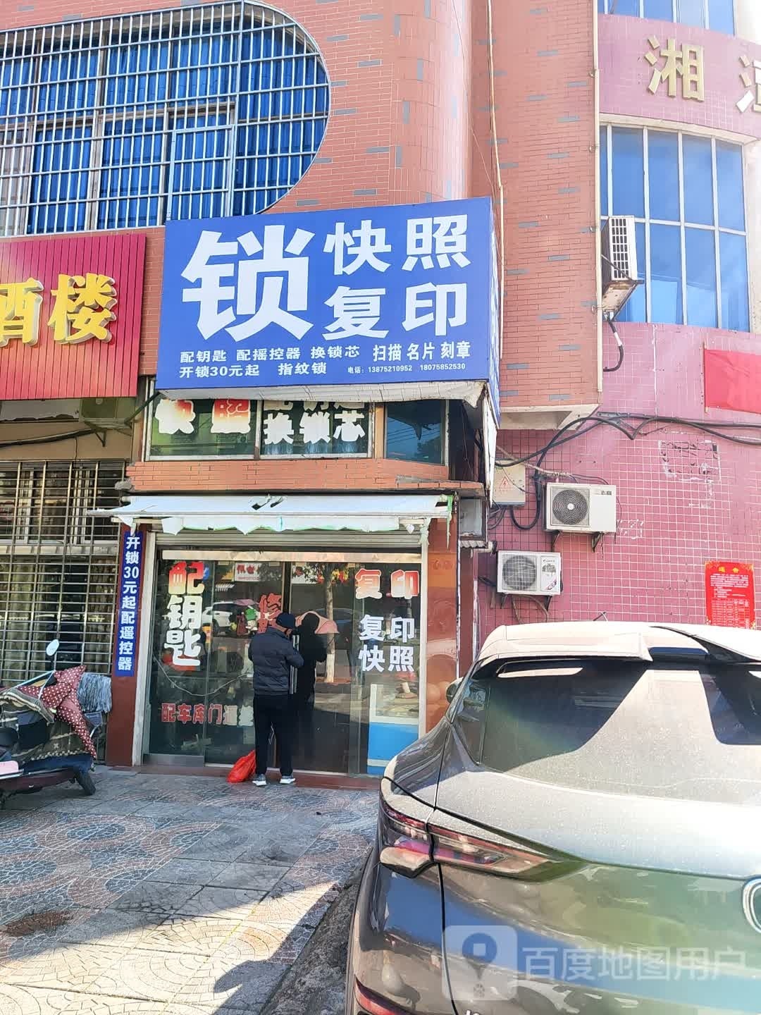 锁快照复印
