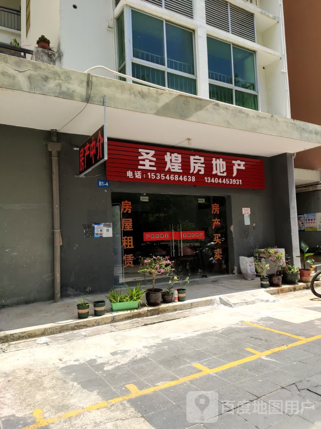 海南圣煌房地产