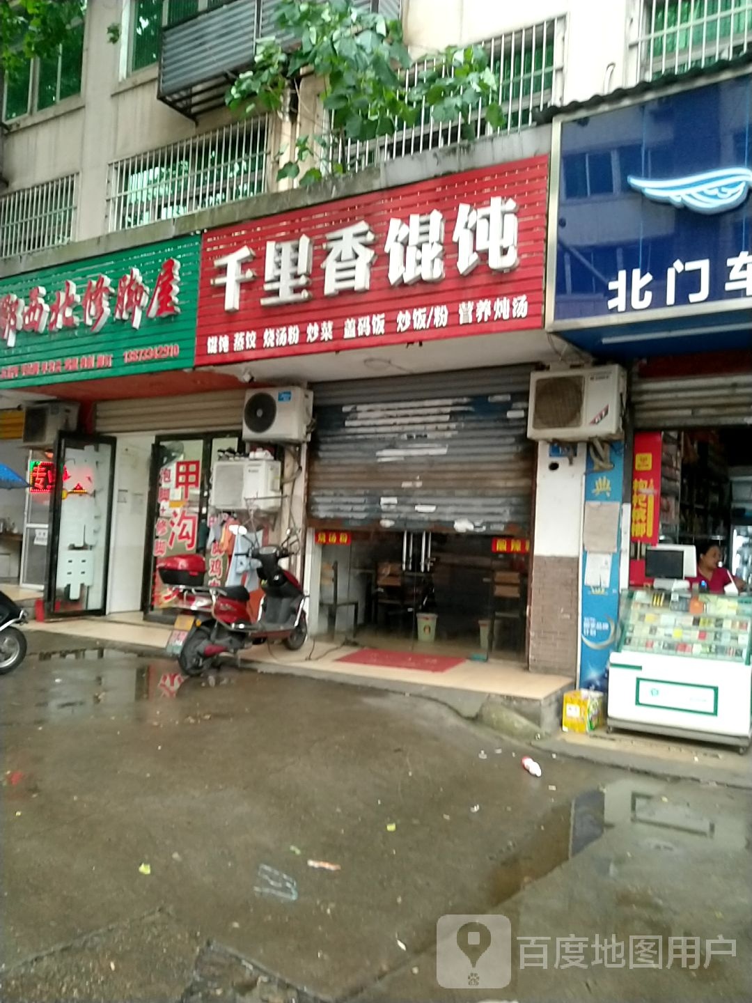 鄂西北修脚屋(时代路店)