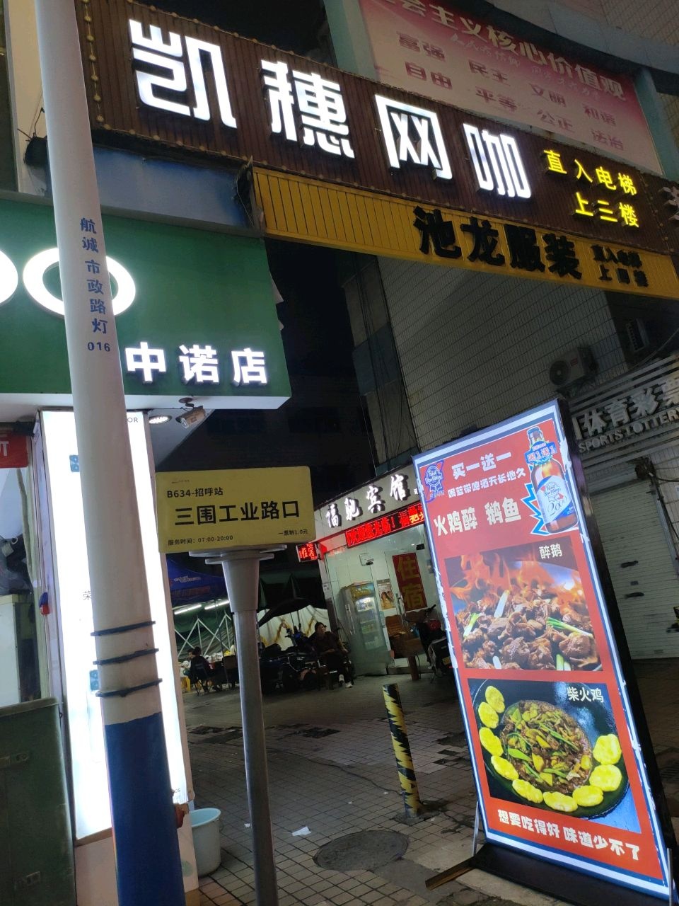 三围工业路20号
