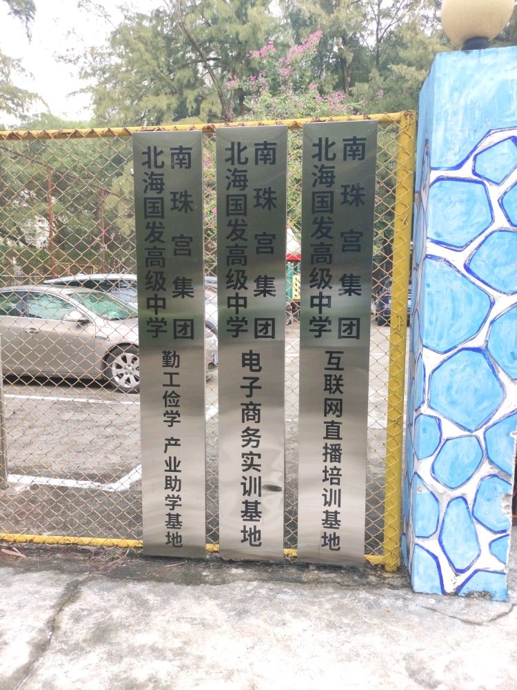 南珠宫集团电子商务实训基地