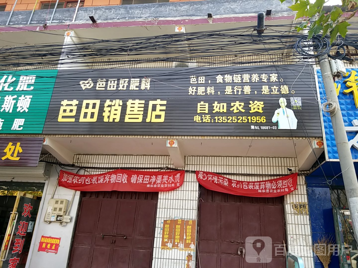 芭田销售楼店(福润大道店)