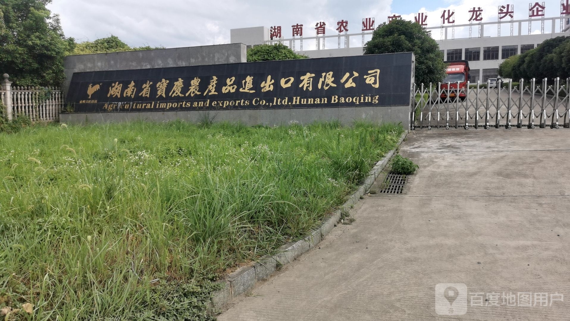 湖南省宝庆农产品进出口有限公司-东门