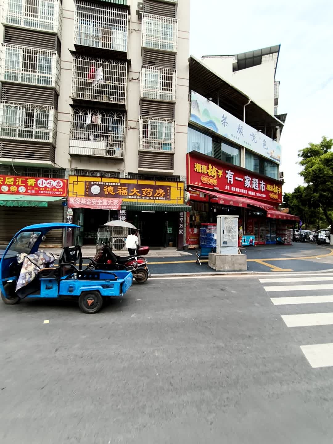 茶颜悦色(兴旺街店)