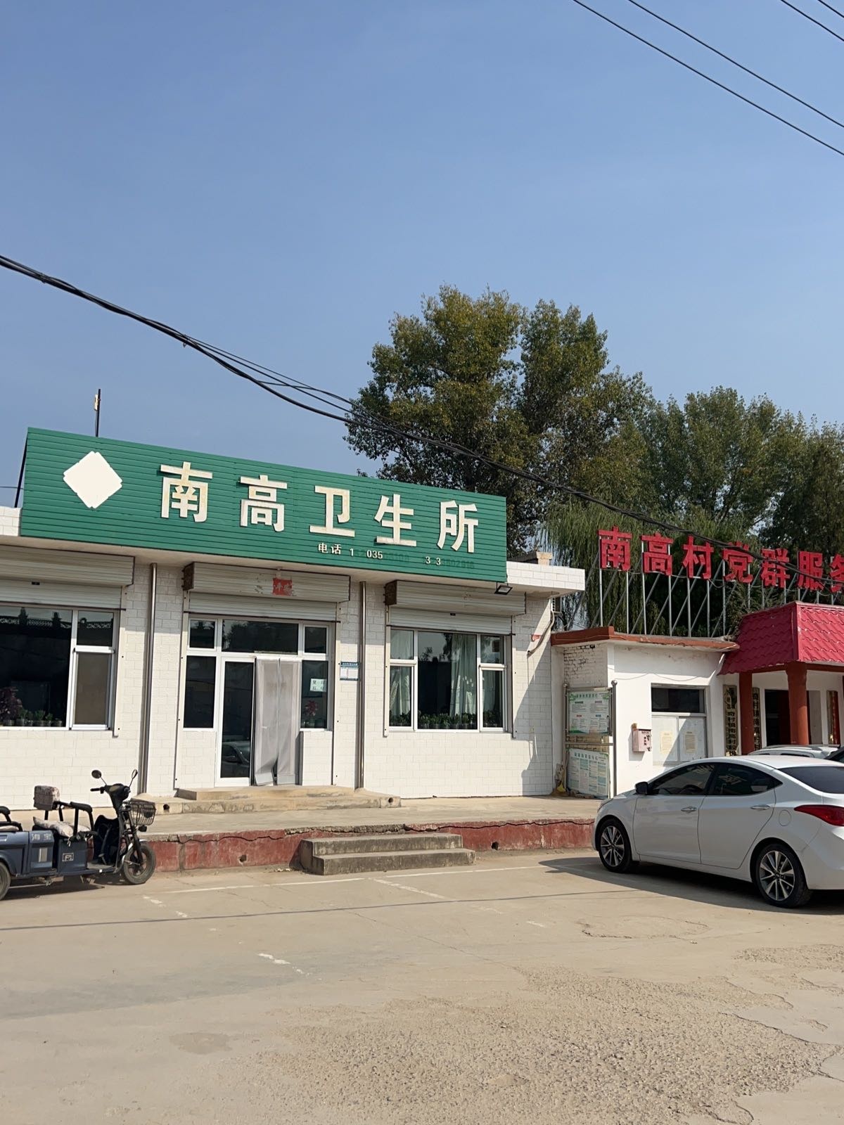 南高卫生所