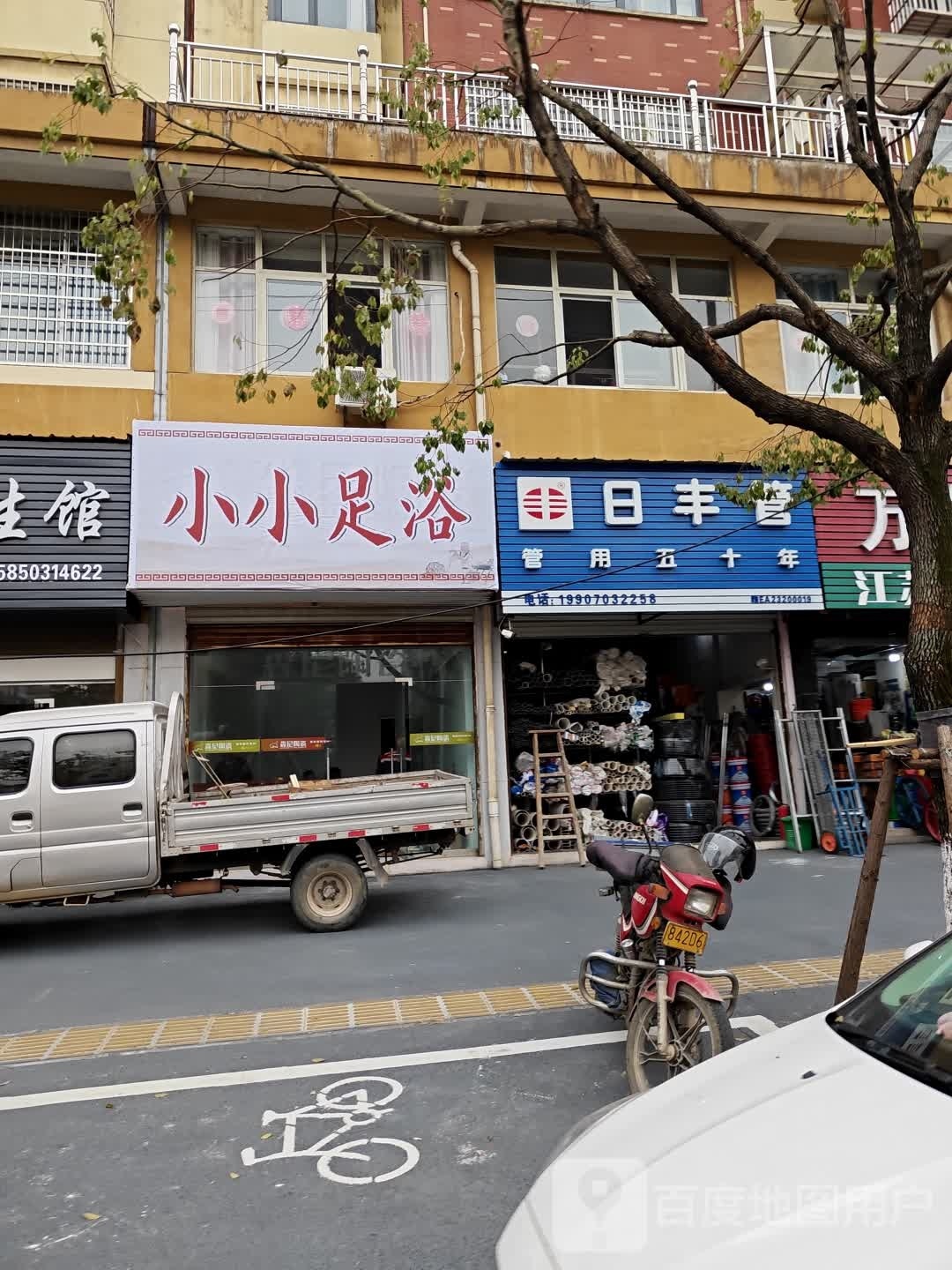 小小足疗