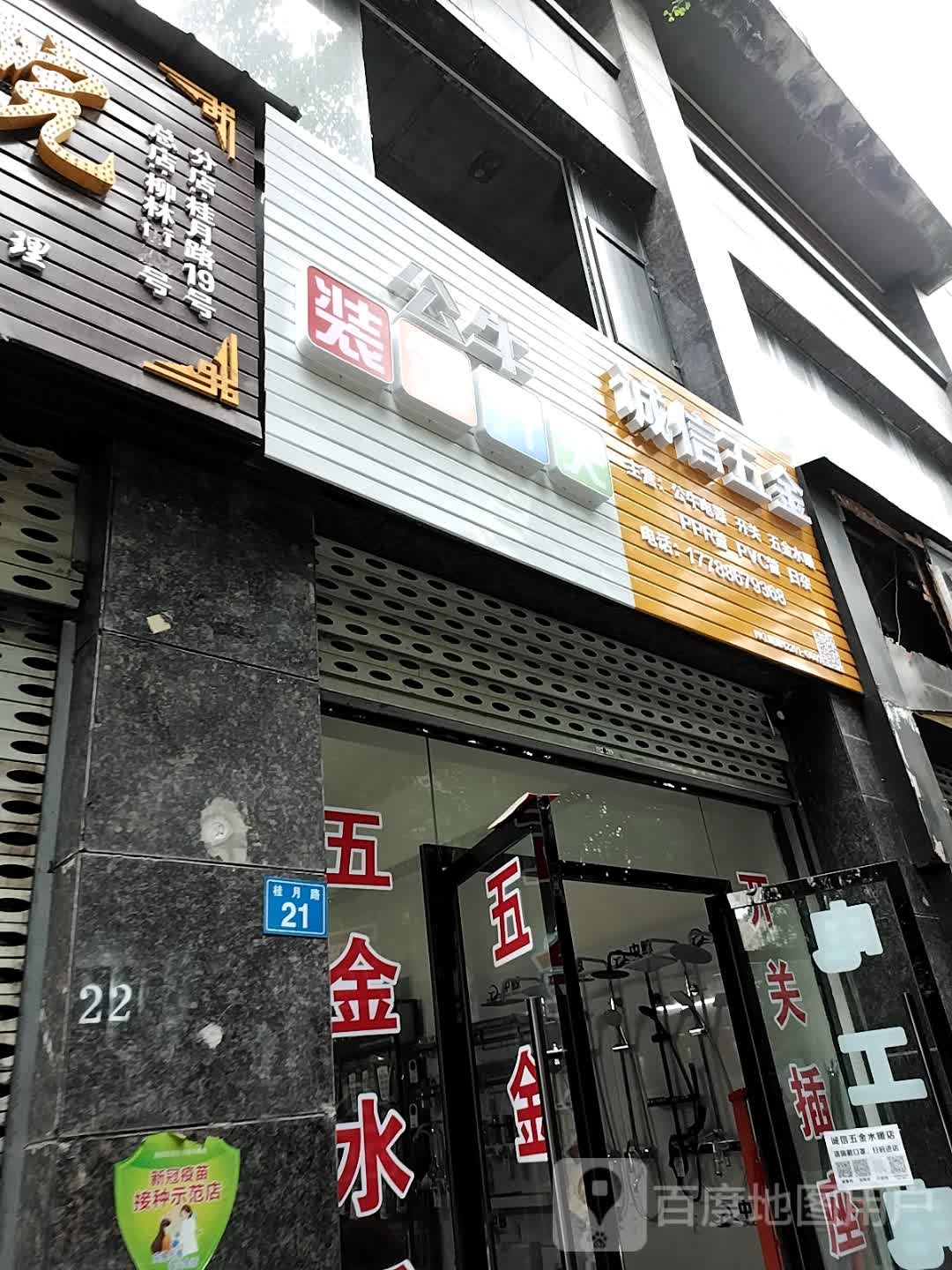 诚信五金