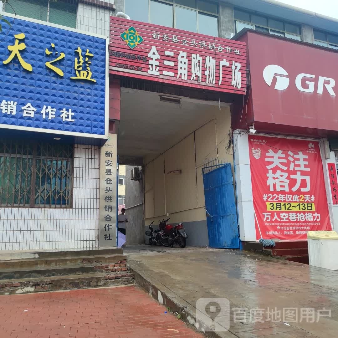 金三角购物商场(南环路店)