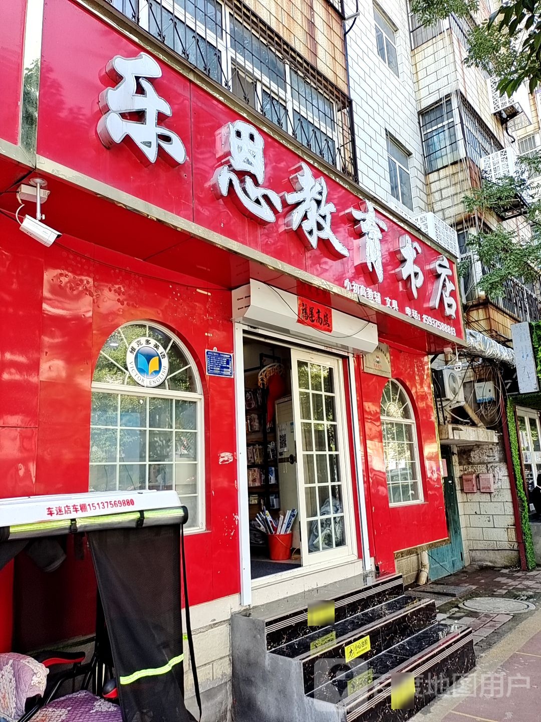 乐恩教育书店