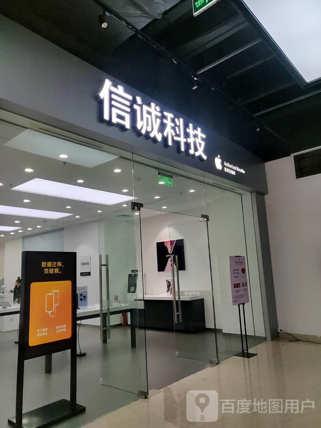 志诚科技(坚基购物中心店)