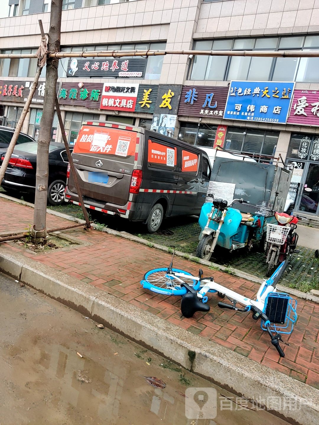义心跆拳道