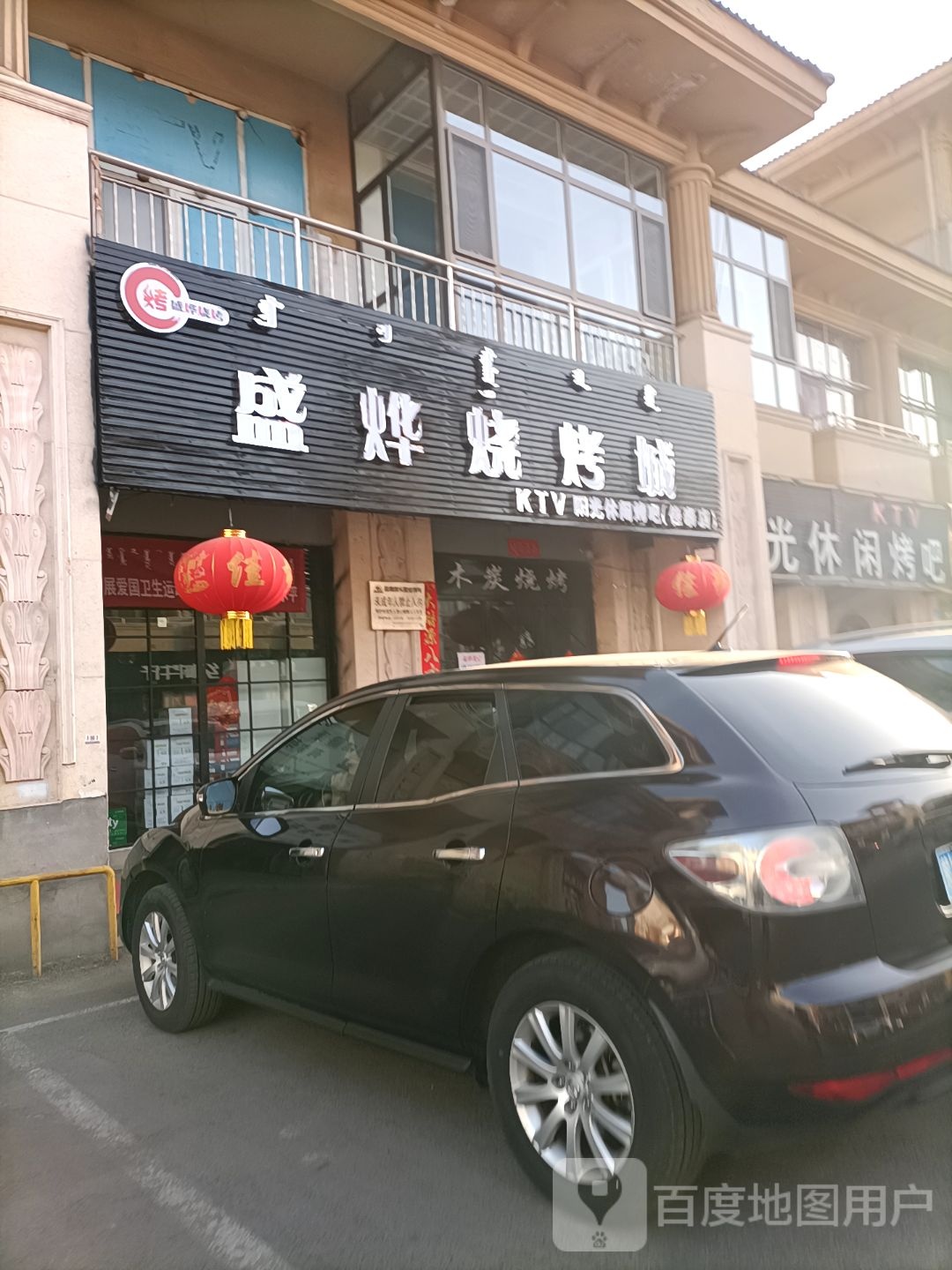 盛烨烧烤