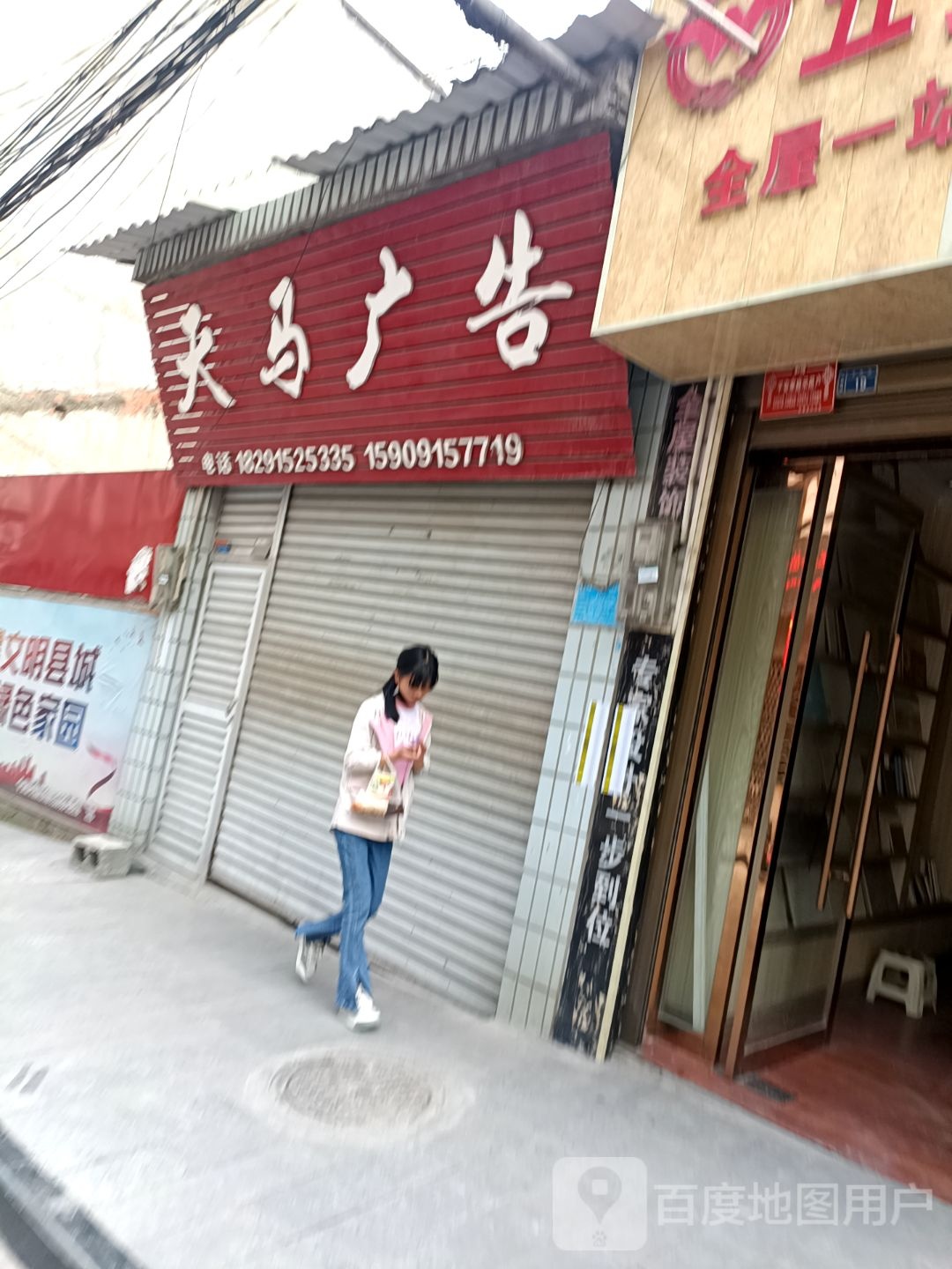 天马广告(老北街店)