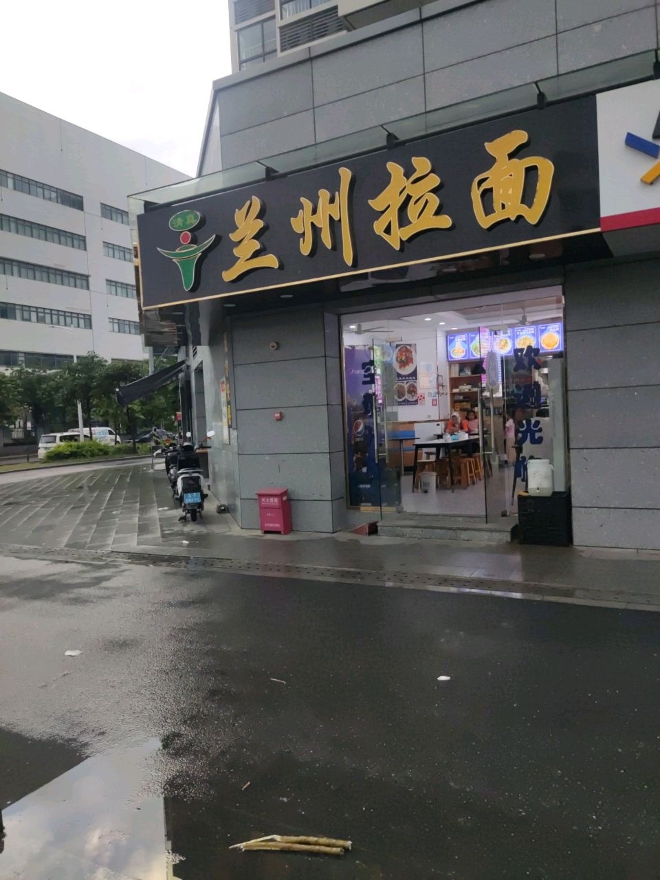 清真兰州拉面