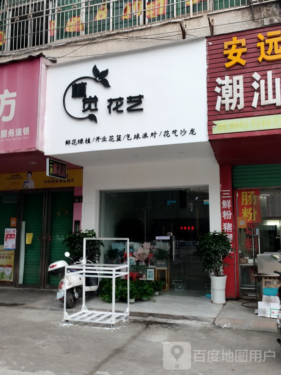 直觉花艺