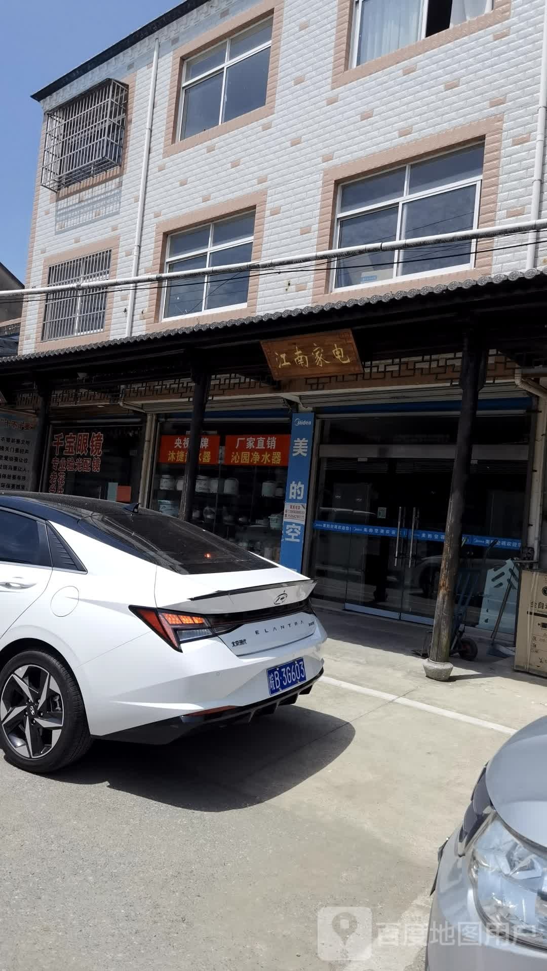 江南家电