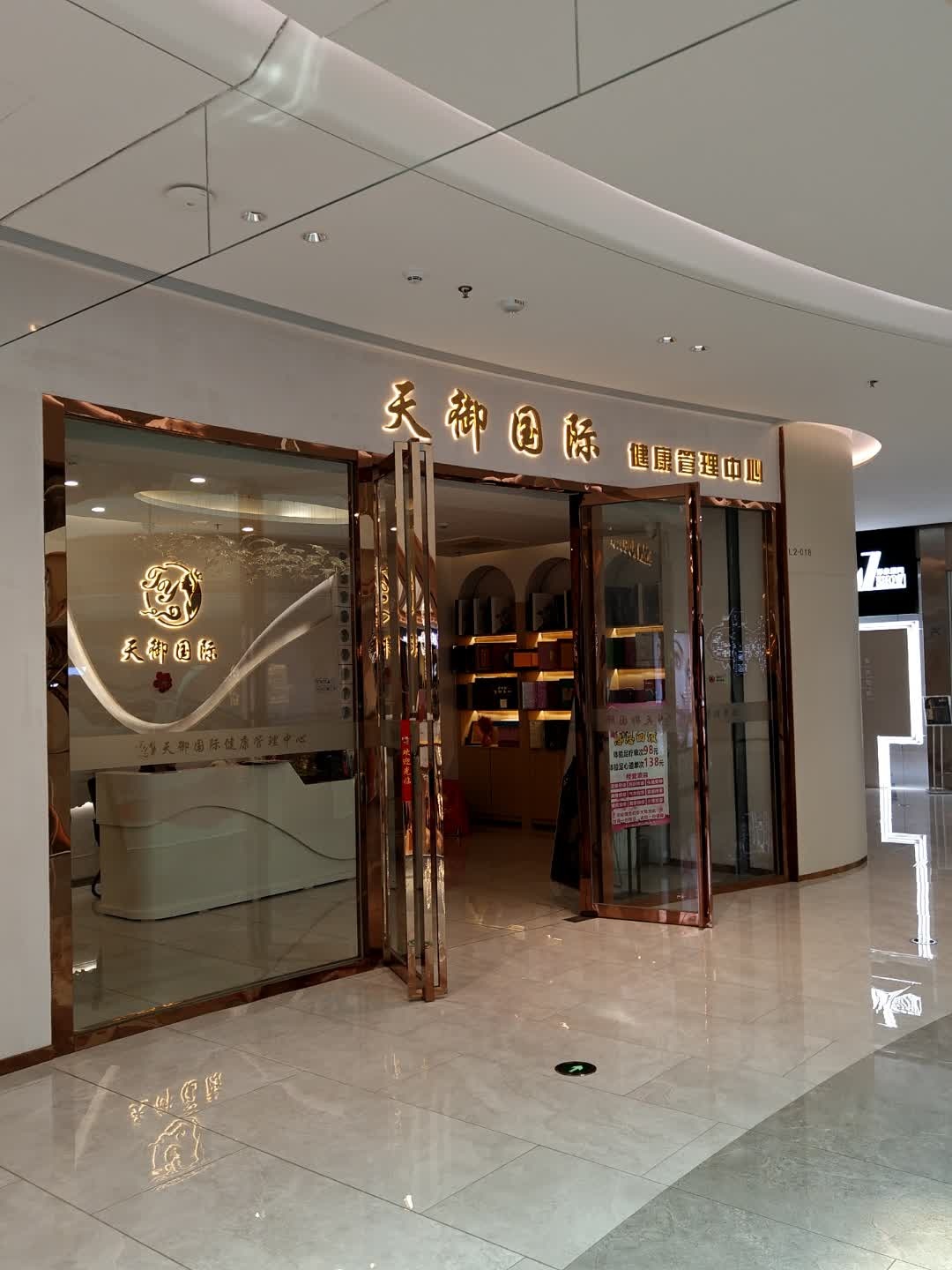 天御国际健康管理中心(南沙星河COCO Park店)