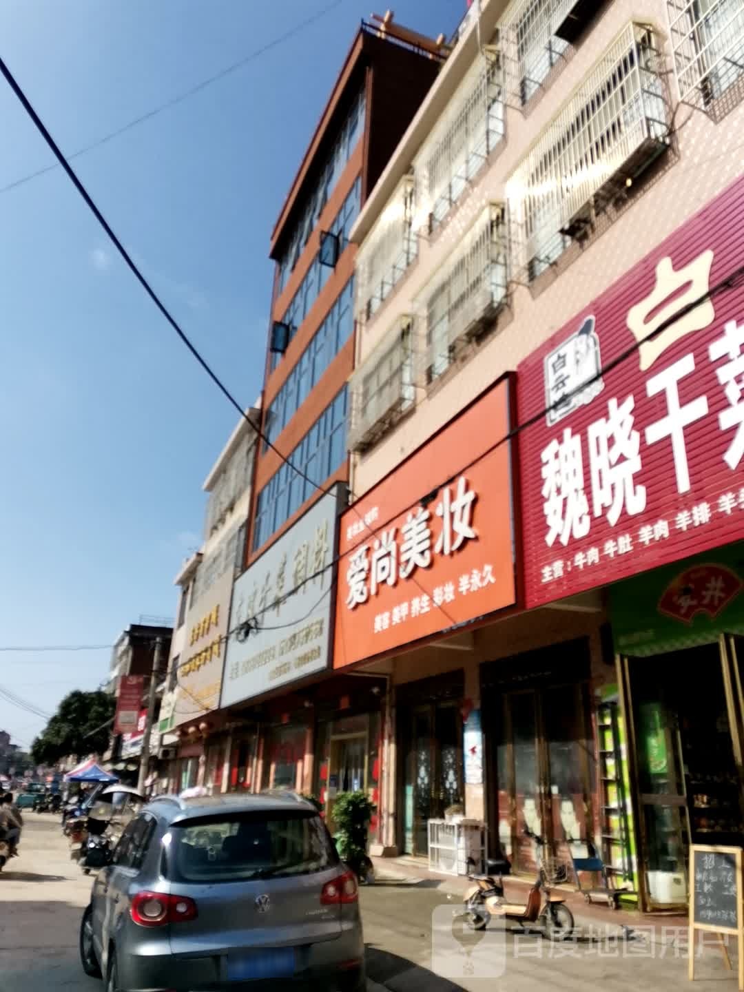 卧龙区石桥镇爱尚美妆(汉槐街店)