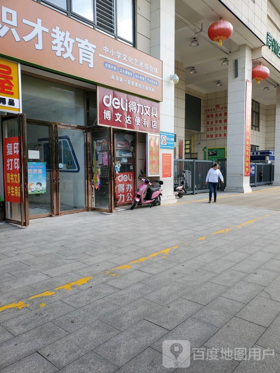 博文达便利店(得力文具)