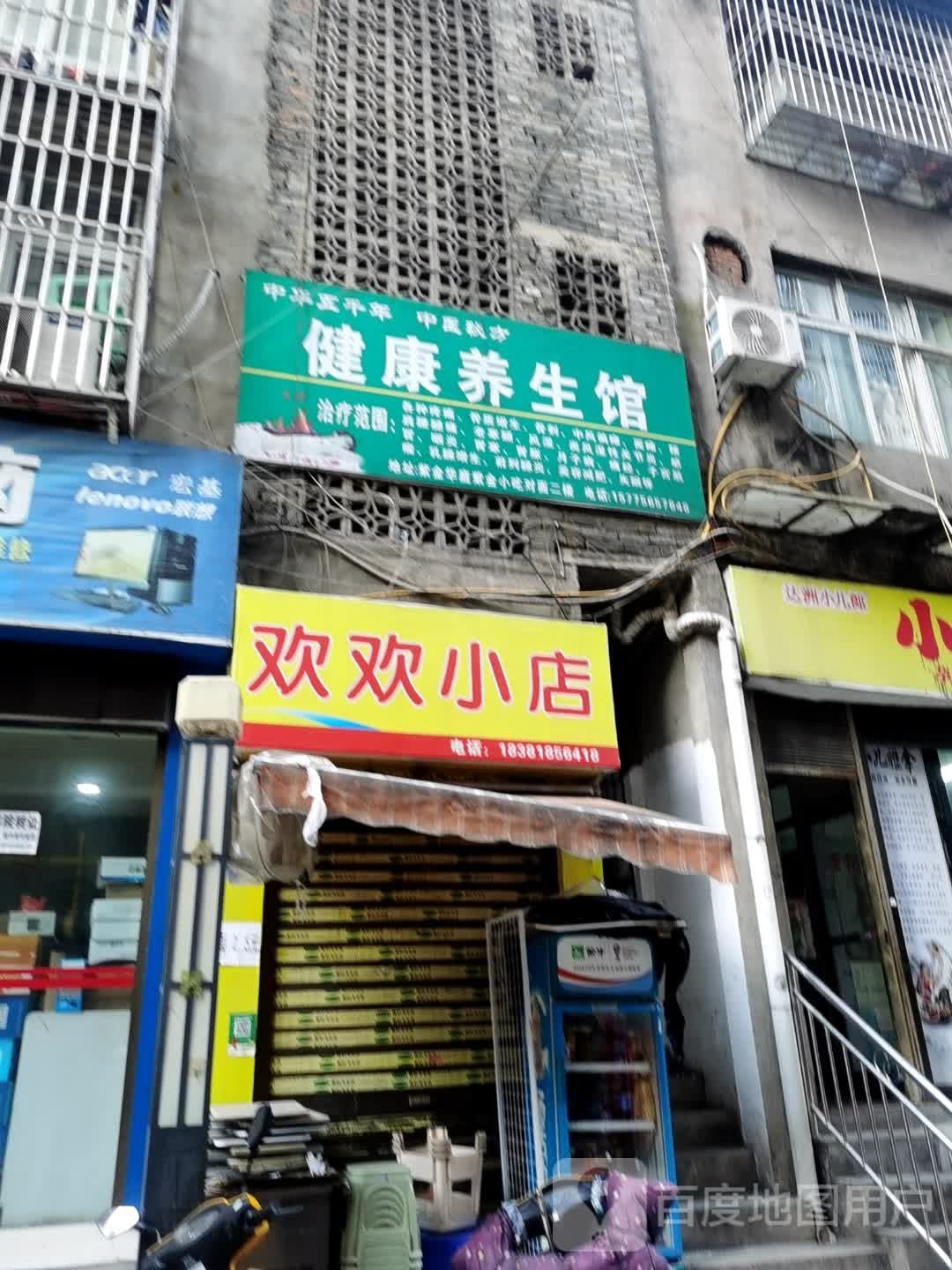 欢欢小店