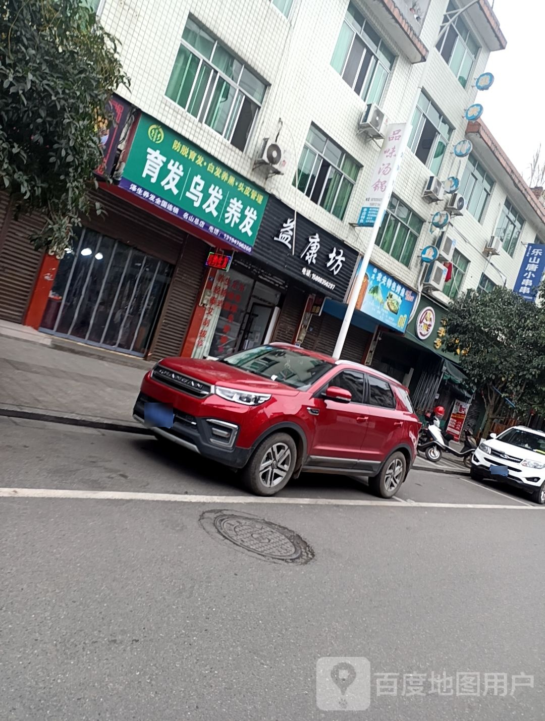 泽身养发(名山总店)