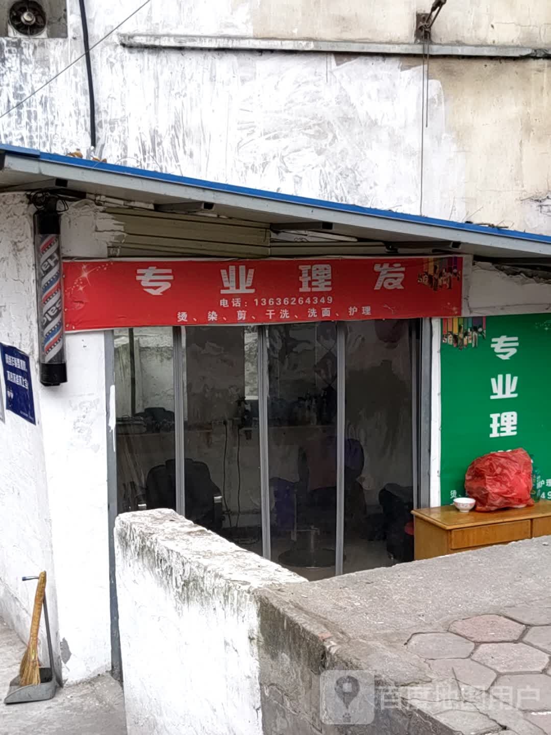 专业美发