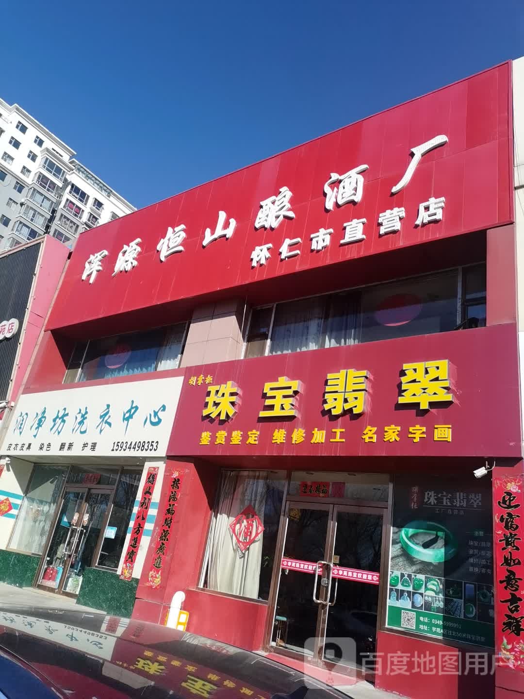 胡掌柜珠宝翡翠(学苑小区店)