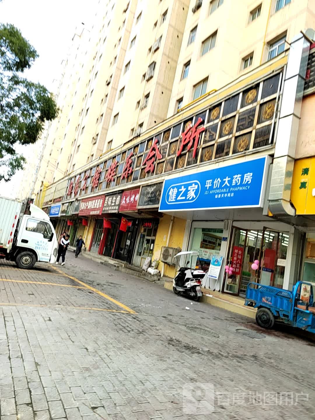 健之家平价大药房(临夏天华苑店)