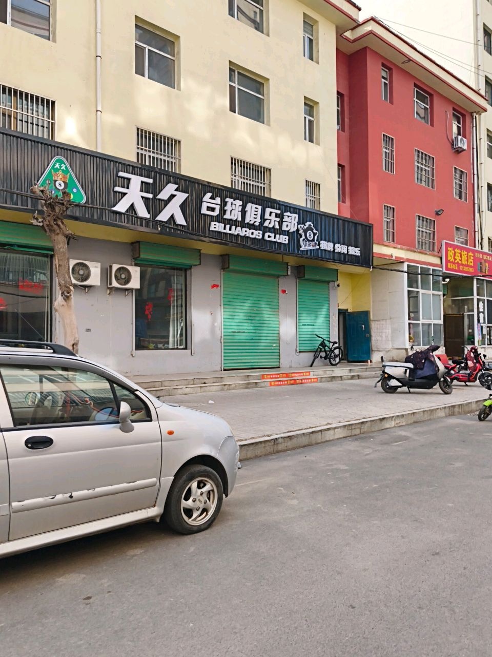 天久台球俱乐部