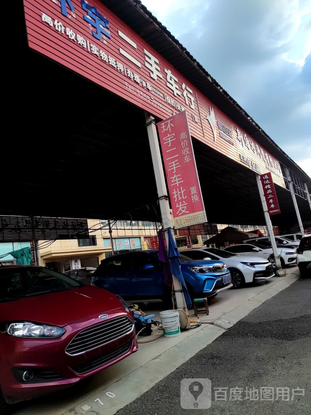 环宇二手车