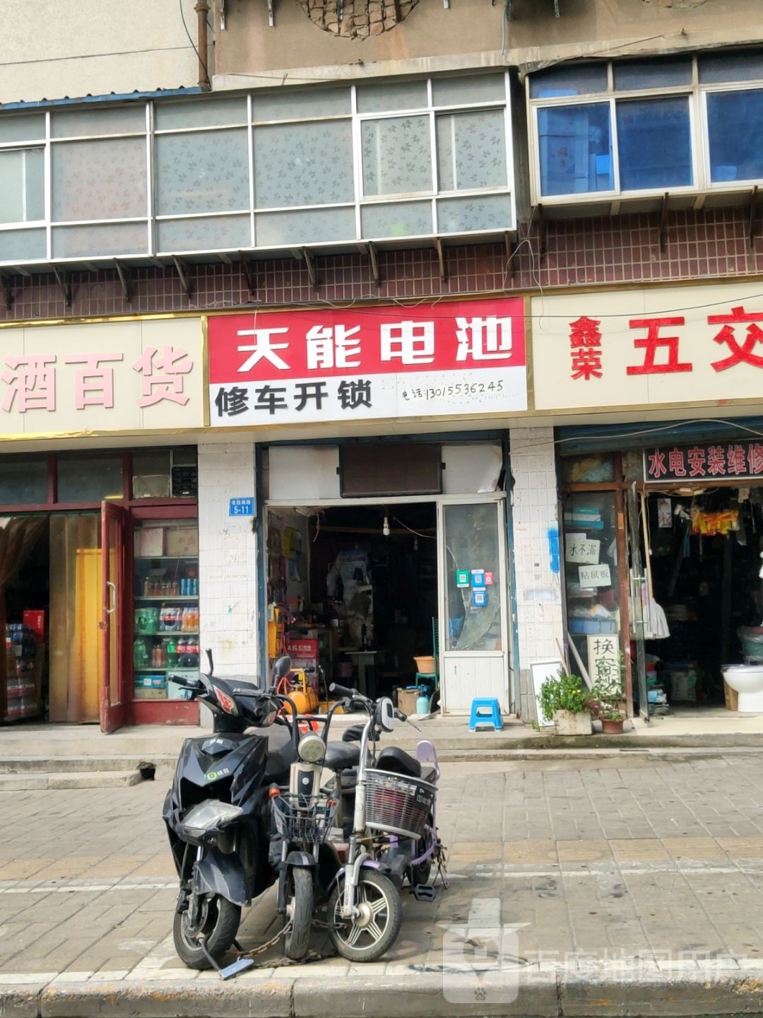 天能电池(卫生路店)