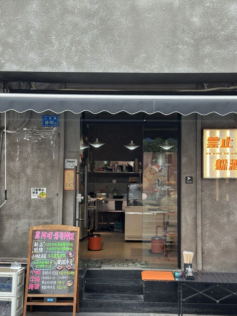 真丼町·寿司·丼饭定食