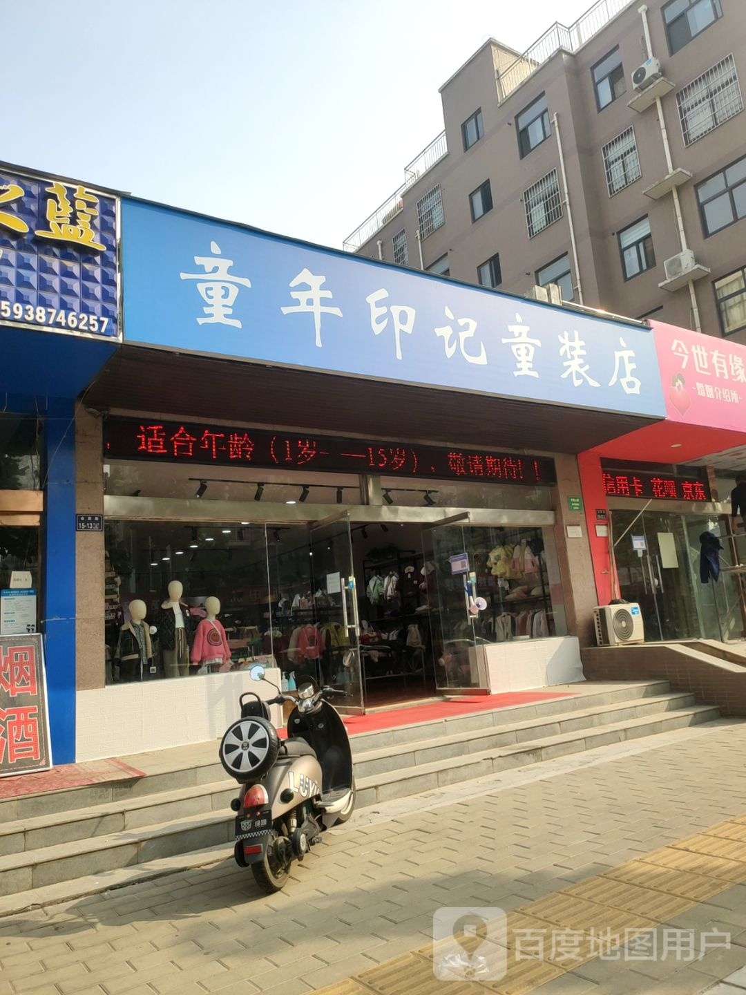 童年印记童装店