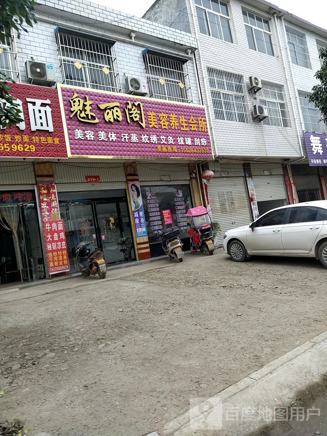 魅丽阁美荣养生会所
