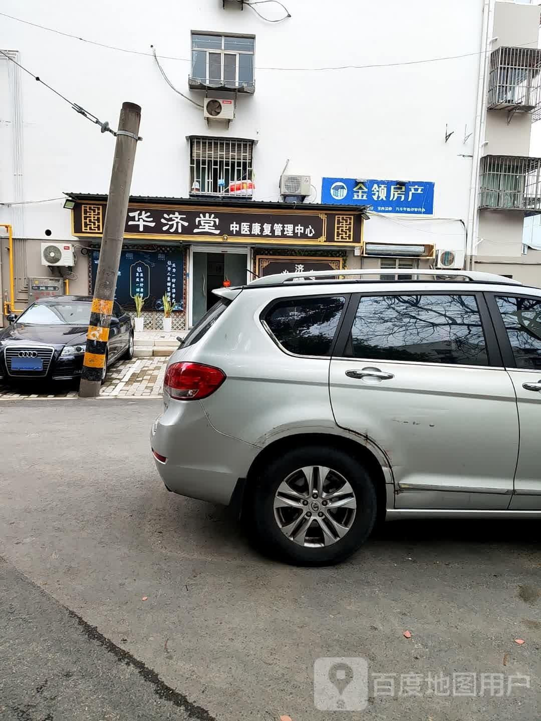 华济堂