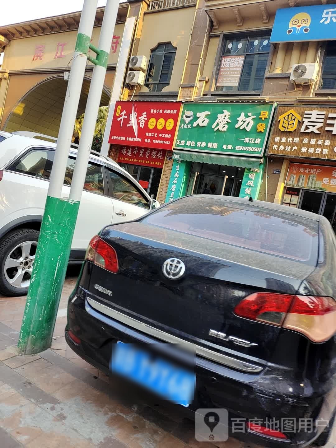 馄饨王香里它氦千(苏区大道店)