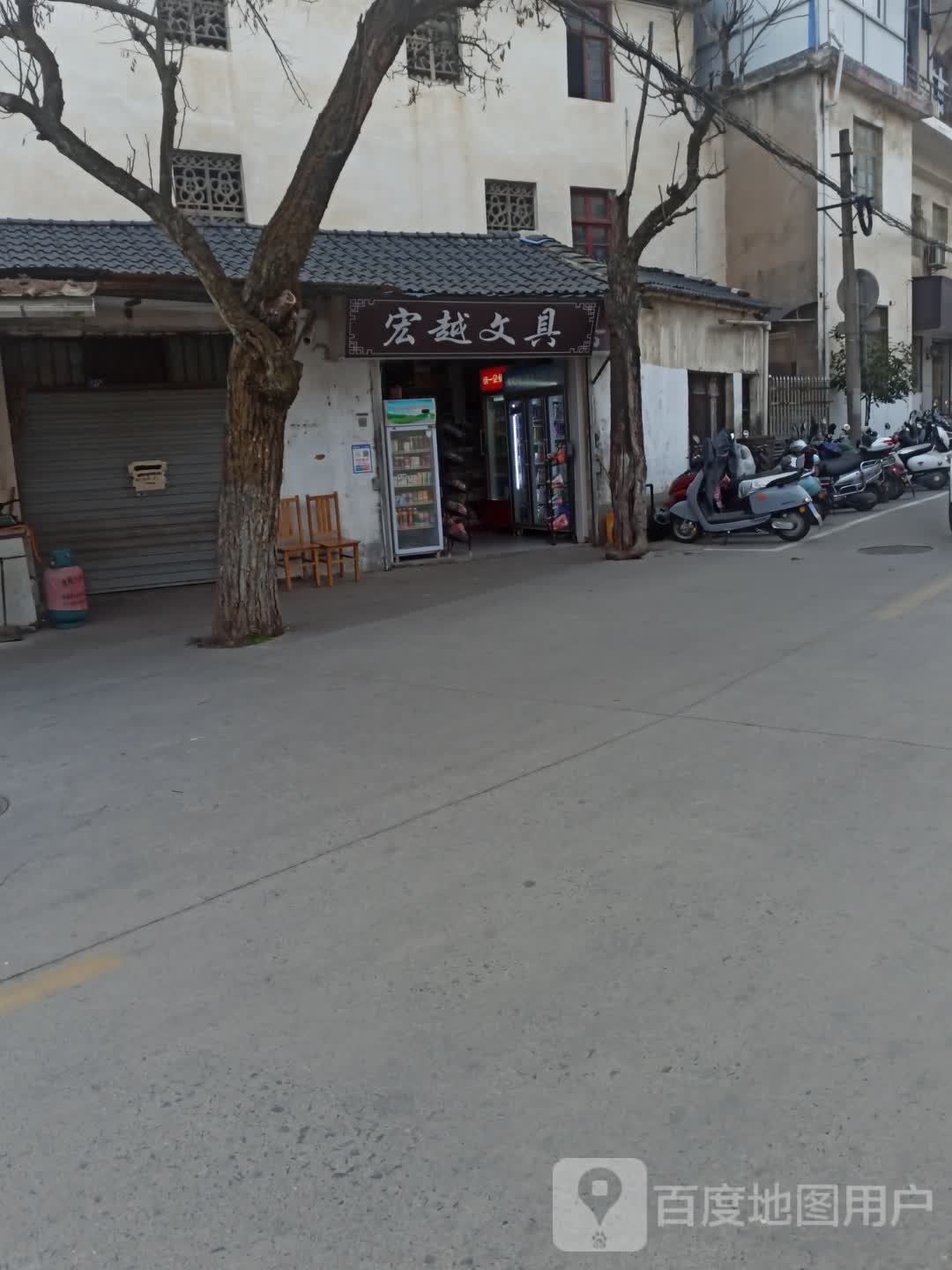 宏越文具