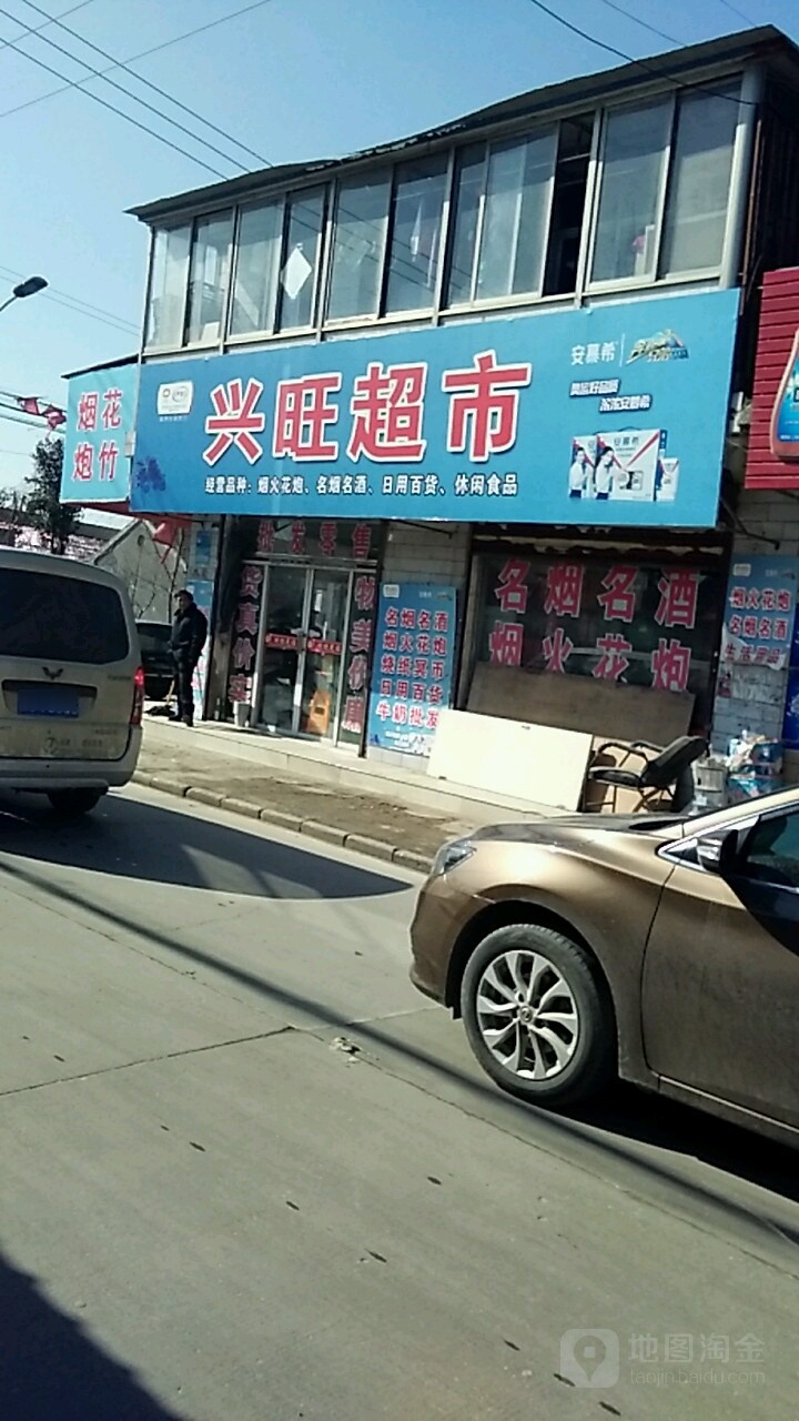 兴旺超市(发鸿街店)