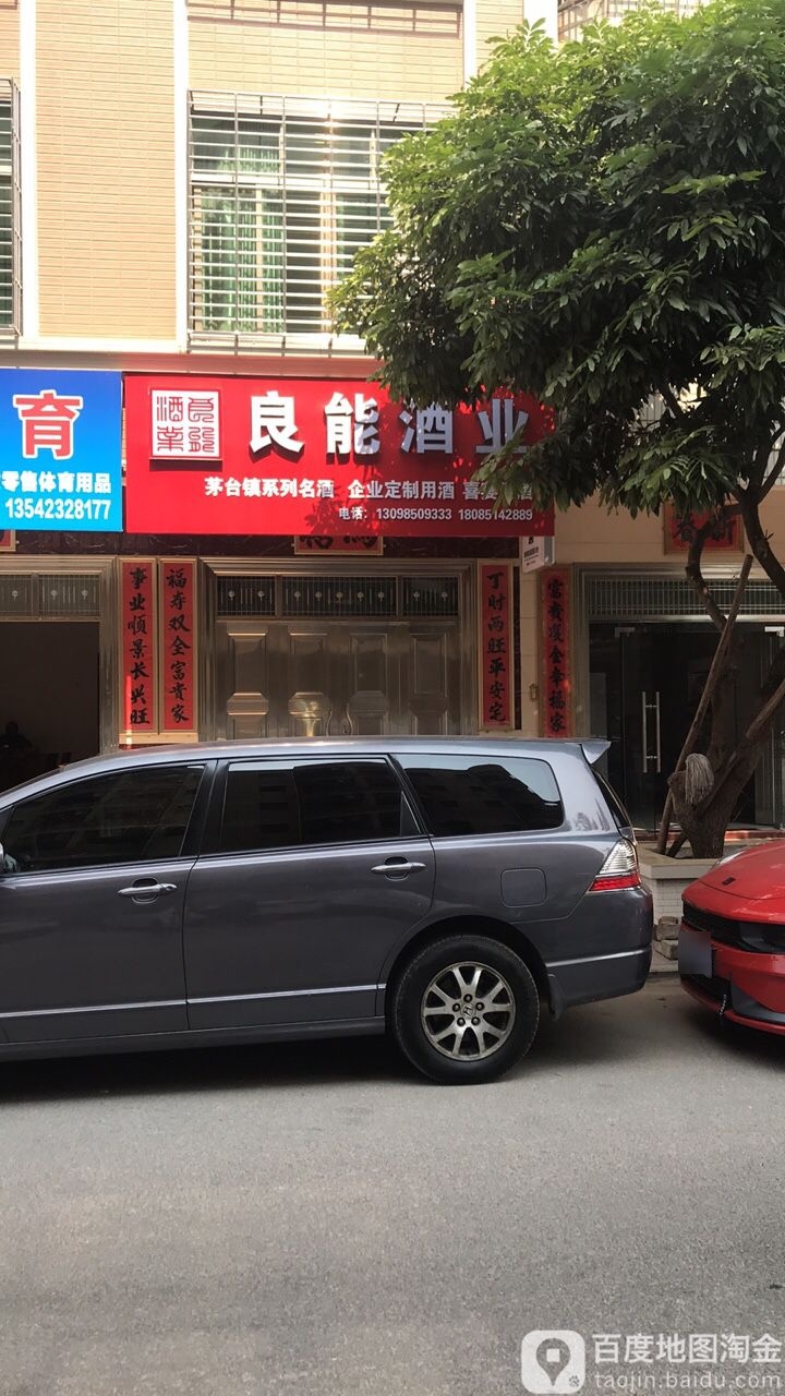 良能酒业