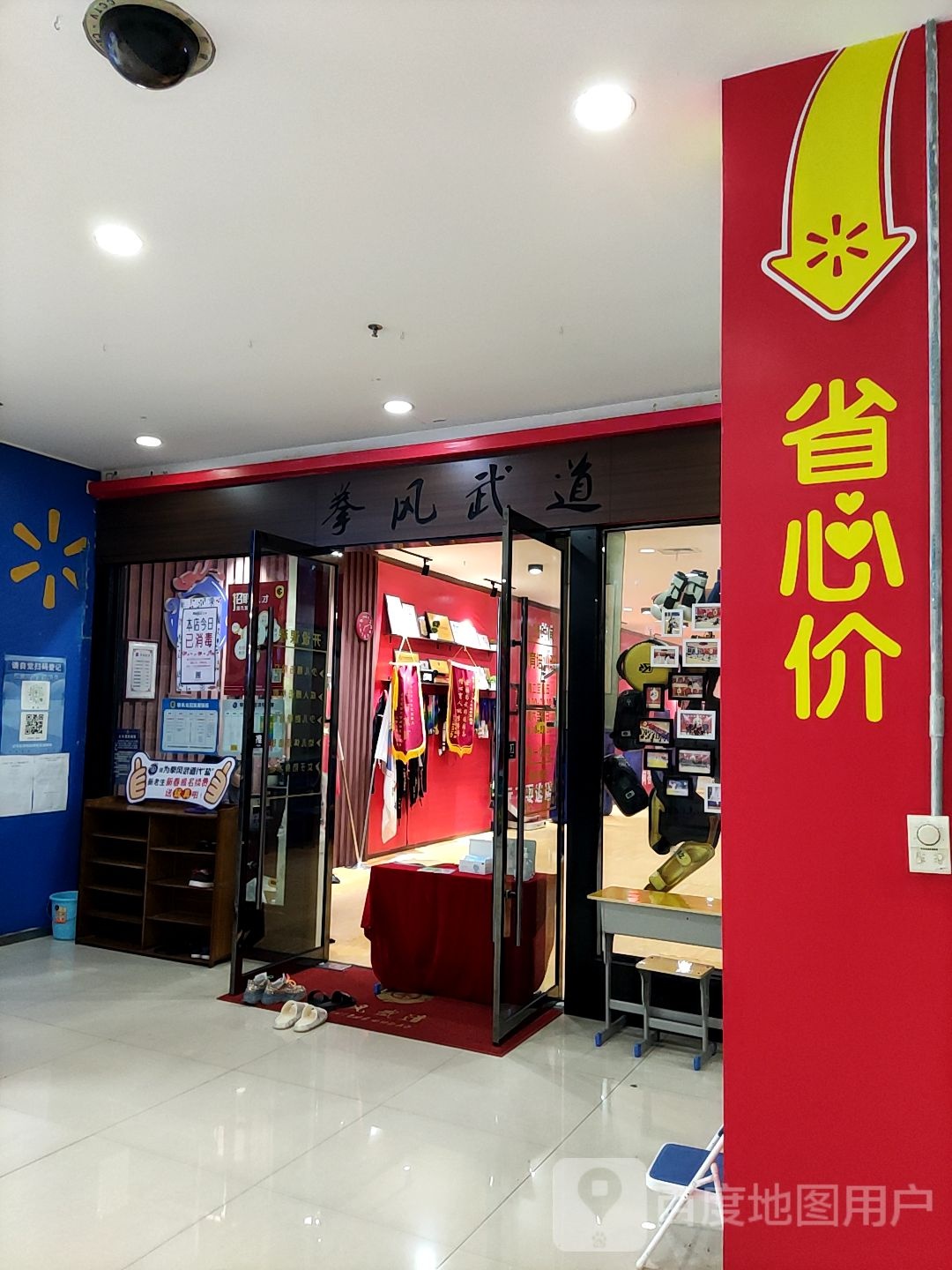 拳风聘武道(美佳华店)