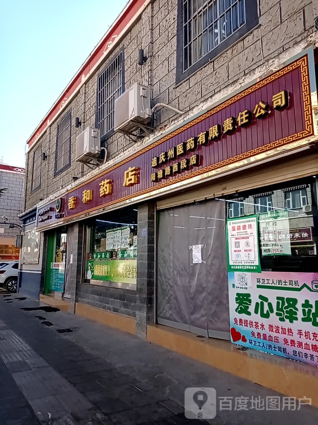 香合药店(阳塘路店)