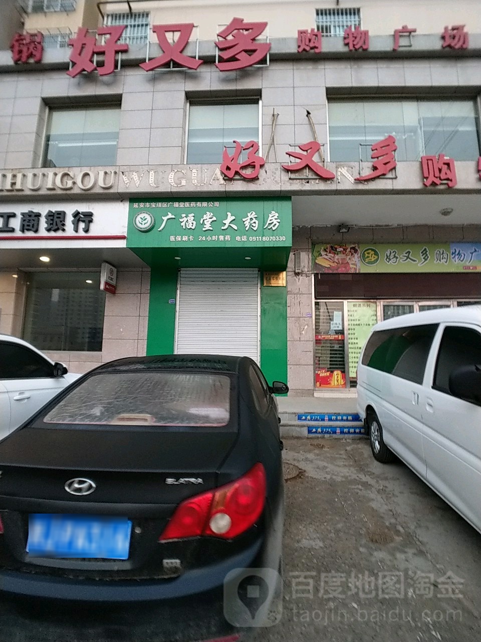 广福堂大药房(小南河路店)