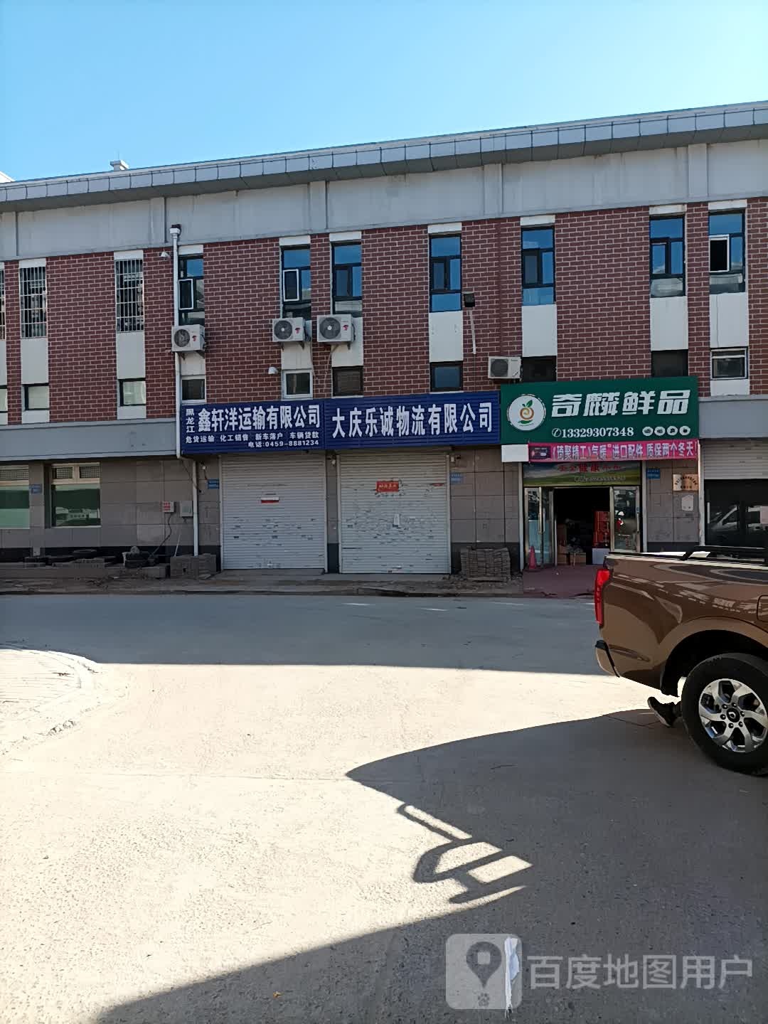 奇麟鲜品(龙昌路店)