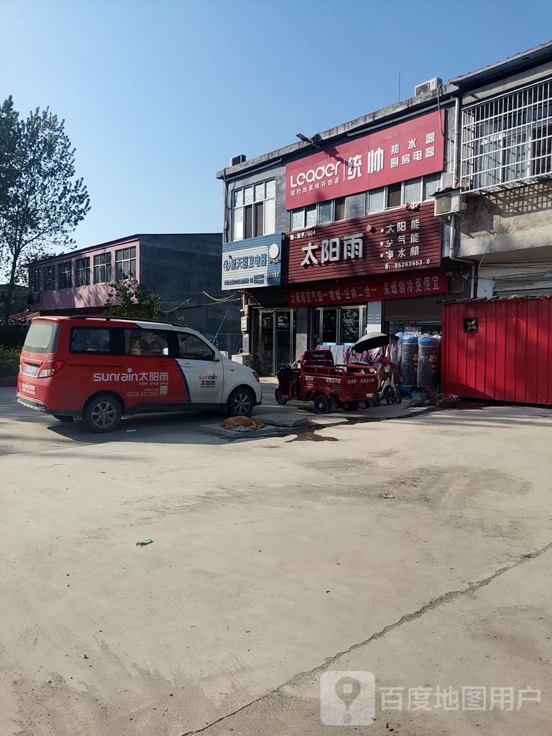 西平县师灵镇太阳雨专卖店