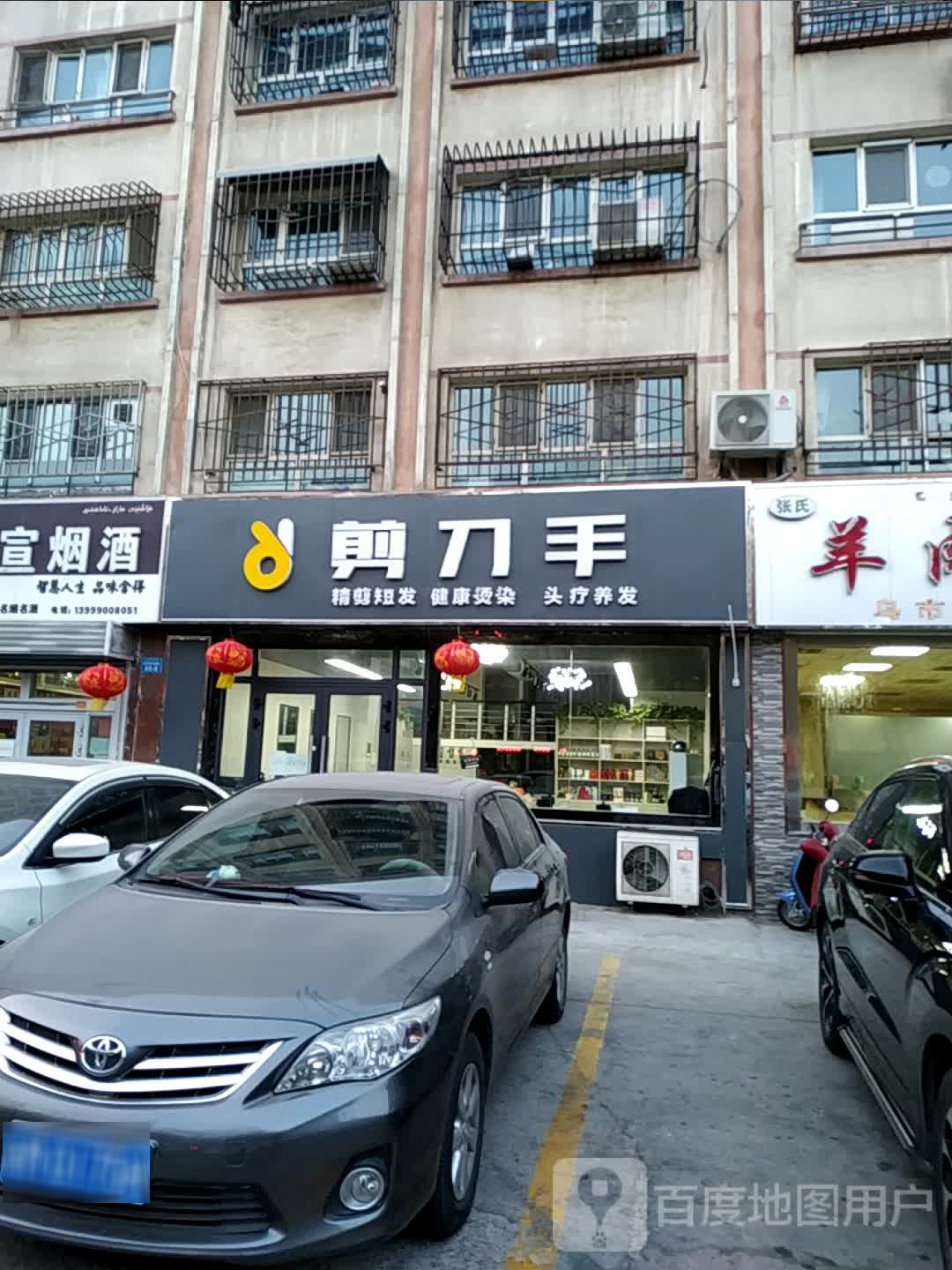 剪刀手(萨依巴格路店)