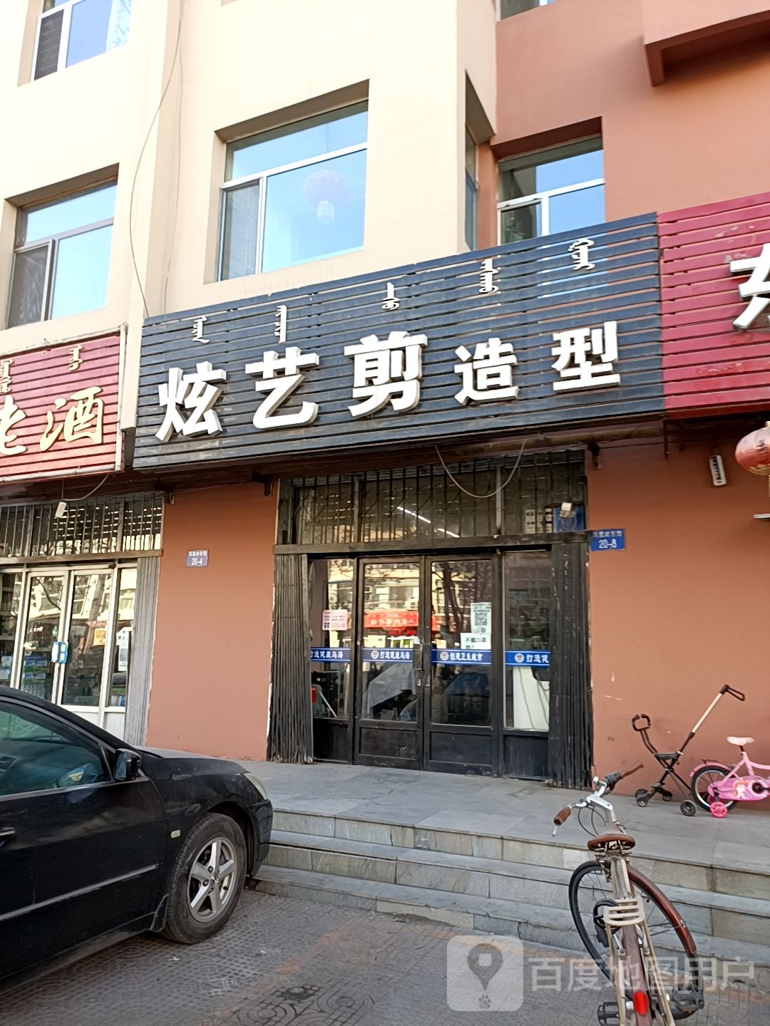 炫艺剪造型(凤凰岭东街店)