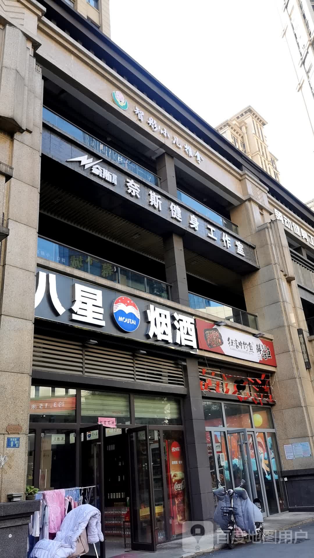 奈斯健身好工室