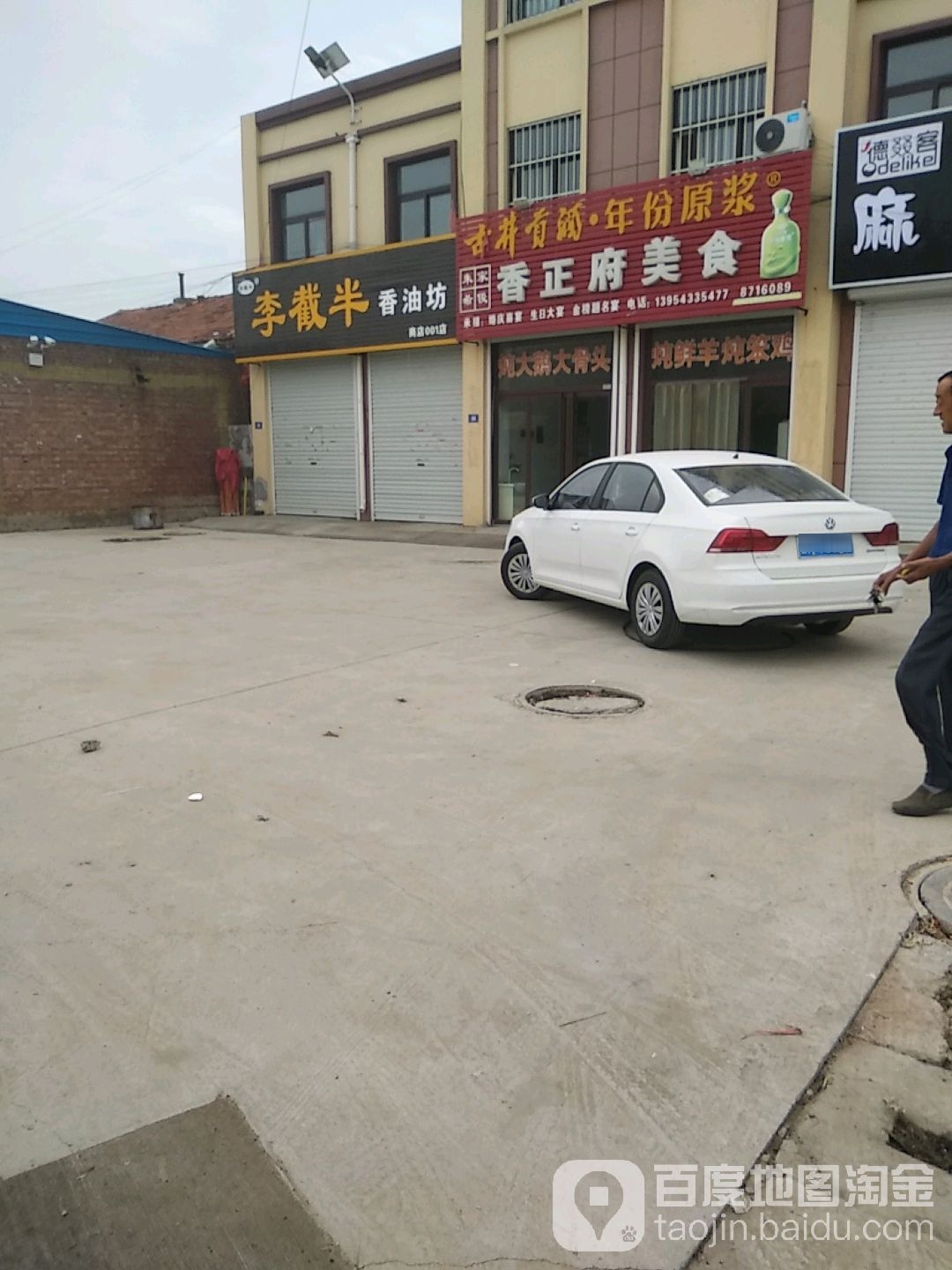香正府美食