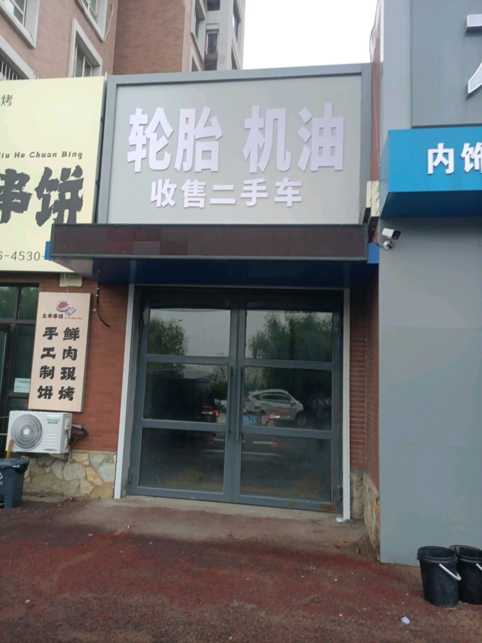 轮胎机油收售二手车